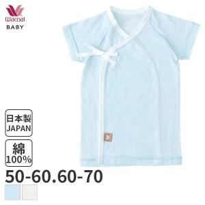 ワコール ベビー 短肌着 半袖 BGS163