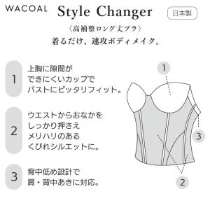 ワコール スタイルチェンジャー ブラジャー 1...の詳細画像5