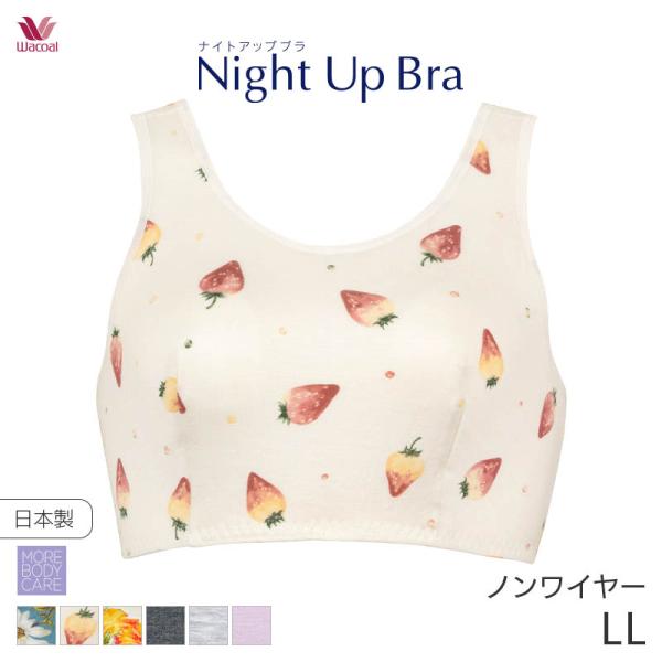 ワコール ナイトアップブラ ブラジャー ノンワイヤー(LLサイズ)BRA164【メール便10】