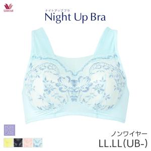 ワコール ナイトアップブラ サマー ブラジャー ノンワイヤー(LL LL(UB-)サイズ)BRA167【メール便10】｜liberty-h