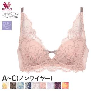 ワコール 重力に負けないバストケアブラ ブラジャー 3/4カップ ノンワイヤー(A B Cカップ)BRA184｜インナーショップ リバティハウス