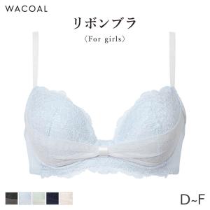 ワコール ファーストリボンブラ ブラジャー 3/4カップ(D E F)BRB409
