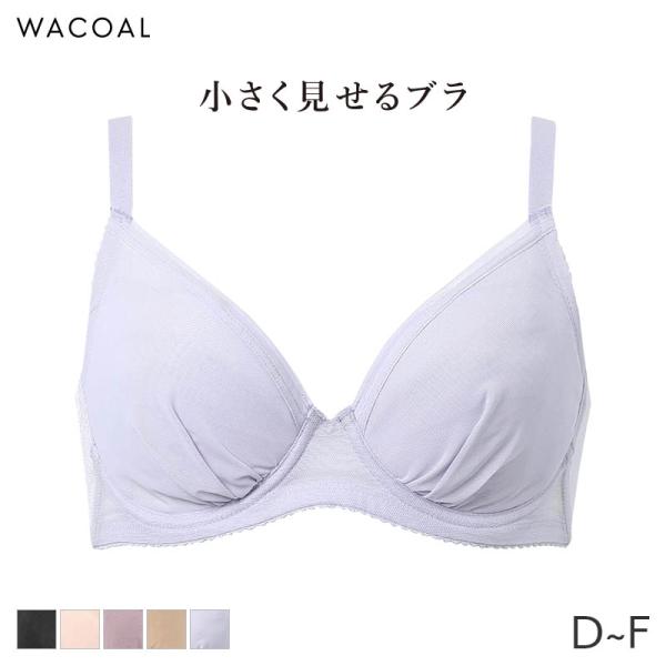 ワコール 小さく見せるブラ シンプル ブラジャー 3/4カップ(D E F)BRB452