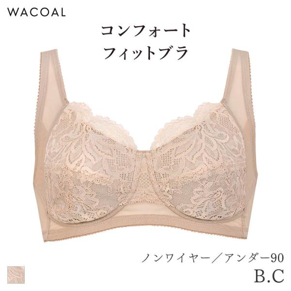 ワコール コンフォートフィット ブラジャー ノンワイヤー すっきりシルエット Qサイズ(B C/アン...
