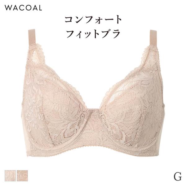 ワコール コンフォートフィット ブラジャー フルカップ 上胸フィット(G)BXC304