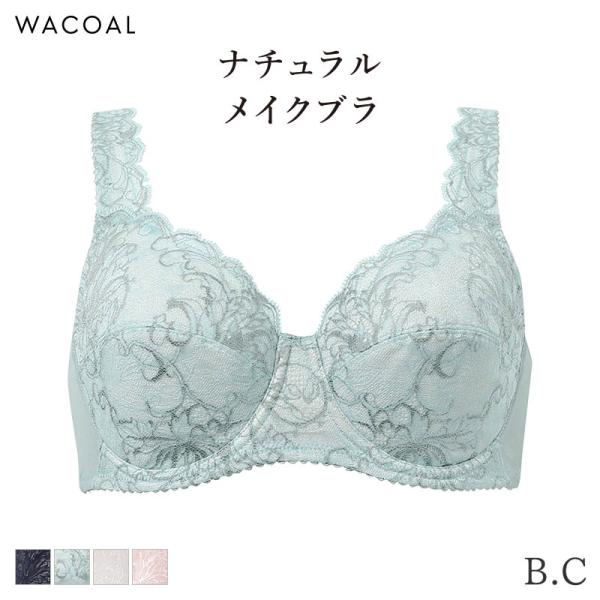 ワコール ナチュラルメイク ブラジャー フルカップ ラクにフィット 07グループ(B C)BXC30...