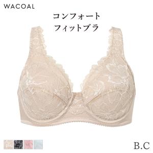 ワコール コンフォートフィット ブラジャー フル...の商品画像