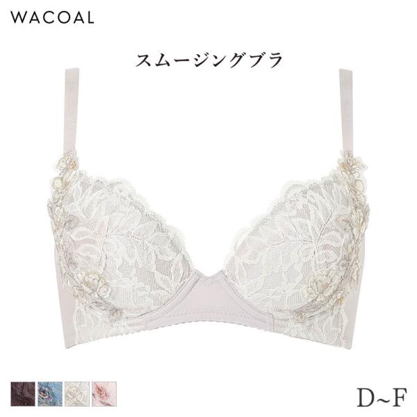 ワコール スムージング ブラジャー 3/4カップ 着やせすっきりタイプ(D E F)BXC406