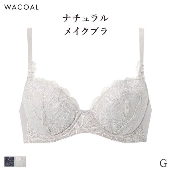 ワコール ナチュラルメイク ブラジャー 3/4カップ ナチュラルメイクブラ 07グループ(G)BXC...