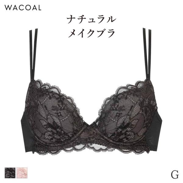 ワコール ナチュラルメイク ブラジャー 3/4カップ プッシュアップタイプ 08グループ(G)BXC...
