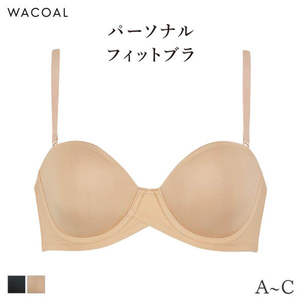 ワコール パーソナルフィット ブラジャー 1/2カップ ジャストフィット サイズ別設計 ストラップレ...