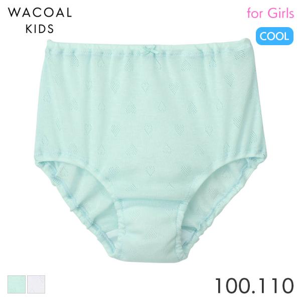 ワコール キッズ さわやか研究所 ガールズ ショーツ はきこみ丈ふかめ ノーマルショーツ(100 1...