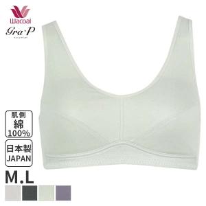 ワコール グラッピー やさしいスタイル ハーフトップ ノンワイヤーブラジャー ラウンド クイーンズコットン(M Lサイズ)CHK138【メール便15】｜liberty-h