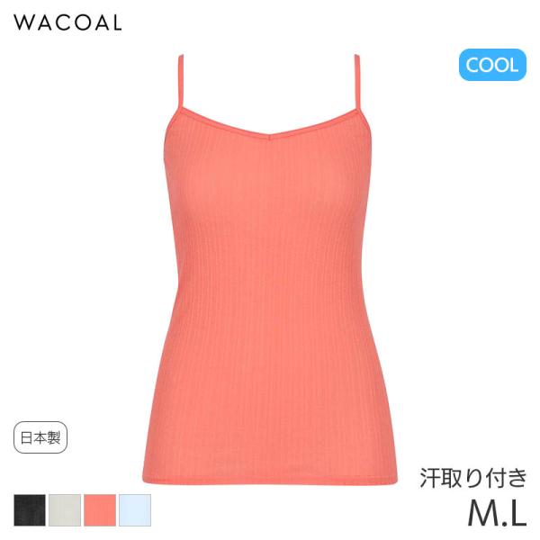 ワコール コットン 薄い、軽い、涼しいタイプ ニットトップ Vネック キャミソール スゴ衣(M L)...
