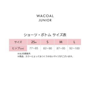 ワコール ジュニア ショーツ はきこみ丈ふつう...の詳細画像4
