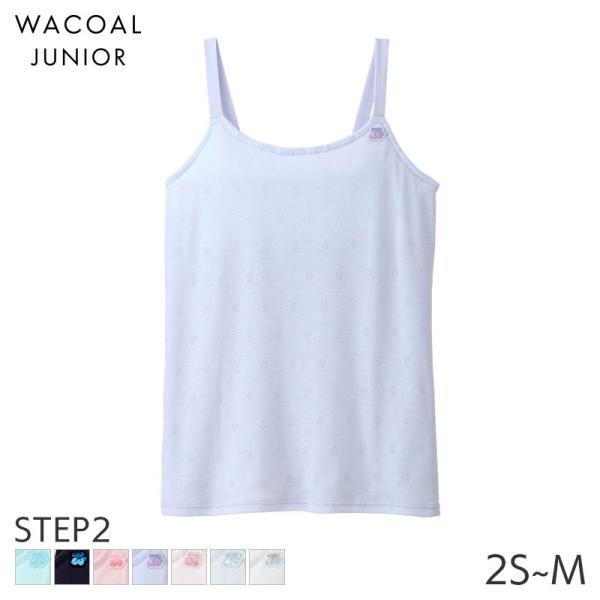 ワコール ジュニア ステップ2 ファーストブラ ガールズ ブラトップ ストラップ Uネック(2S S...
