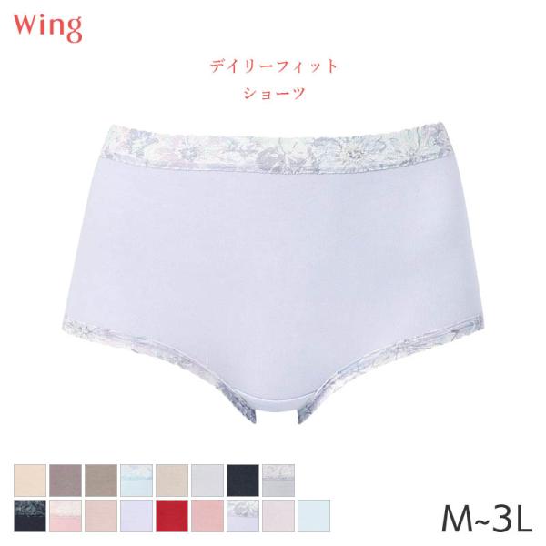 ウイング デイリーフィット やわらかコットン ショーツ はきこみ丈ふかめ ノーマルショーツ(M L ...