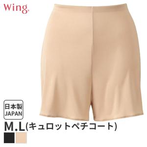 ウイング シンプルランジェリー キュロットペチコート スタンダードシルエット(M L/丈35 45)EH6201【メール便10】