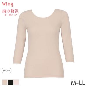 ウイング 綿の贅沢 オーガニック 綿100%タイ...の商品画像