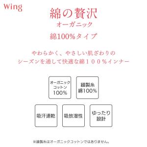 ウイング 綿の贅沢 オーガニック 綿100%タ...の詳細画像5