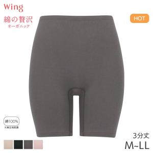 ウイング 綿の贅沢 オーガニック ニットボトム ...の商品画像
