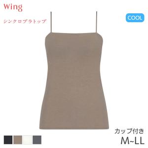 ウイング シンクロブラトップ スリムストラップ ...の商品画像