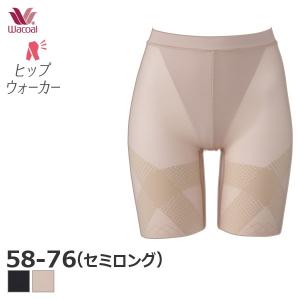 [メール便 10] ヒップウォーカー ワコール ガードル GDC506 ＜いますぐヒップアップ機能付き＞セミロング丈ガードルショーツ(58・64・70・76) [m]