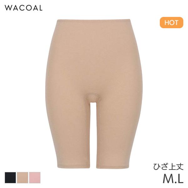 ワコール コットン ふんわりあったかタイプ ニットボトム ひざ上丈 はきこみ丈ふかめ(M L)HLD...
