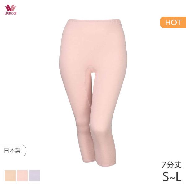 ワコール コットン ふんわりあったかゆったりタイプ ニットボトム 7分丈 はきこみ丈ふかめ(S M ...