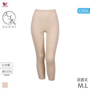 ワコール スゴ衣 シャリッとひんやり 足首丈 インナーボトム(M