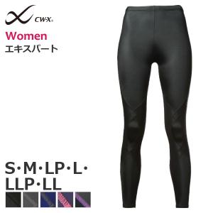 【A】ワコール CW-X 女性用 エキスパートモデル ロング丈 スポーツタイツ(S・M・LP・L・LLP・LLサイズ)HXY109 [m_a]