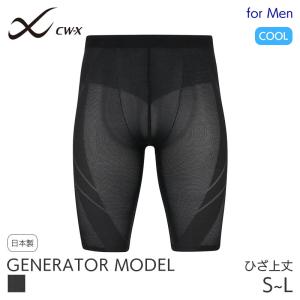 CW-X ワコール メンズ スポーツタイツ 下半身フルサポート ジェネレーターモデル クール ハーフ ひざ上丈(S M L)HZO775【メール便24】