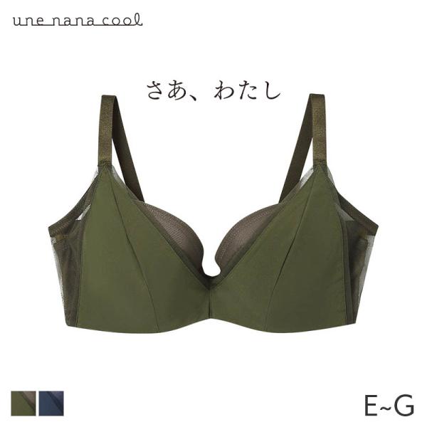 ウンナナクール さあ、わたし シンプル 脇スッキリ♪ 3/4カップブラ(E F G)JB2310