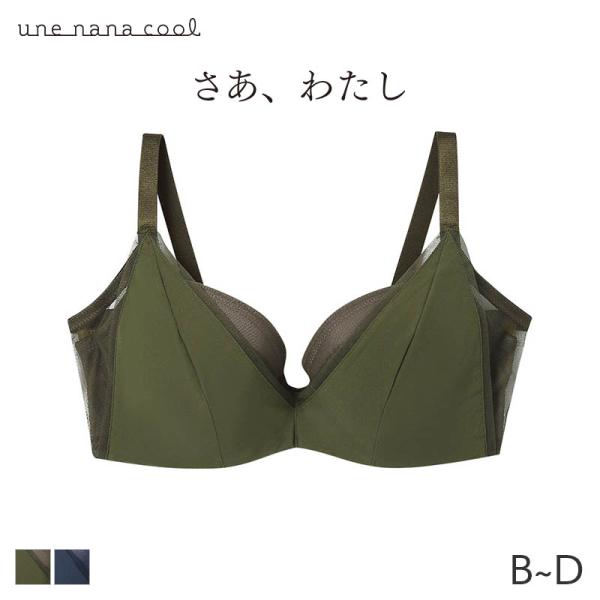 ウンナナクール さあ、わたし シンプル 脇スッキリ♪ 3/4カップブラ(B C D)JB2310