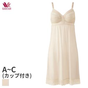 ワコール ソフトタッチ カップ付ランジェリー スリップ スタンダードシルエット(A B C/丈90 95)JRA146【メール便20】