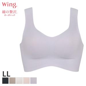 ウイング 綿の贅沢オーガニック ハーフトップ ブラジャー フルカップ ノンワイヤーKB1030Q
