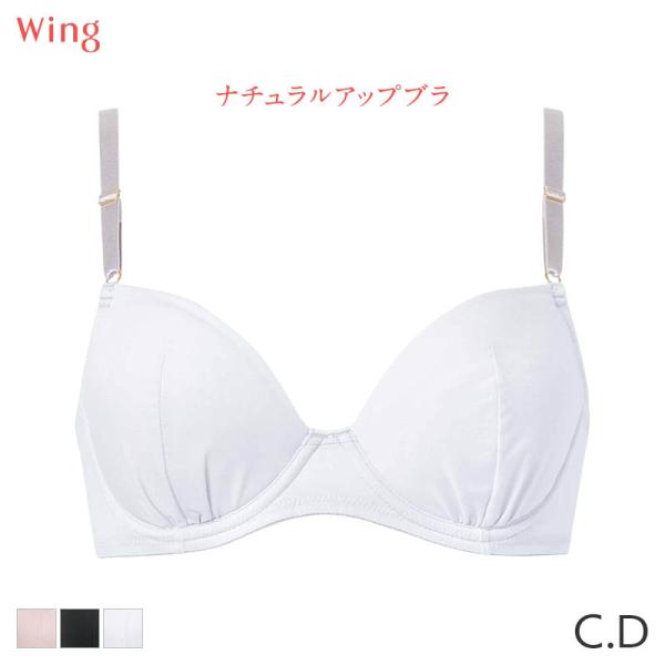 ウイング ナチュラルアップブラ ブラジャー 3/4カップ(C D)KB3001