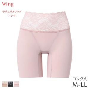 ウイング ナチュラルアップパンツ 補整ショーツ はきこみ丈ふかめ ロングショーツ Pパンツ(M L LL)KJ4231【メール便06】