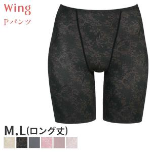 ウイング Pパンツ サポートショーツ はきこみ丈ふかめ ロングショーツ(M Lサイズ)KJ4802【メール便06】