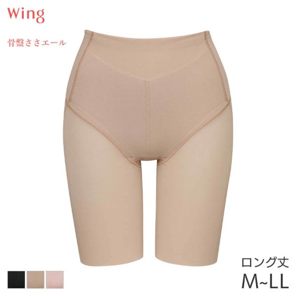 ウイング 骨盤ささエール ガードル ロング丈 ジャストウエスト(M L LL)KQ2730【メール便...