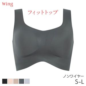ウイング フィットトップ ブラジャー フルカップ ノンワイヤー 吸汗速乾タイプ(S M Lサイズ)MB1010 [p__]
