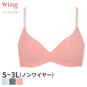 ウイング シンクロブラ ブラジャー 3/4カップ ノンワイヤー(S M L LL 3L M(UB-) L(UB-) LL(UB-)サイズ)MB4016 [p__]
