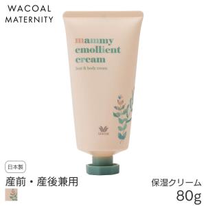 ワコール マタニティ マミィエモリエントクリーム...の商品画像