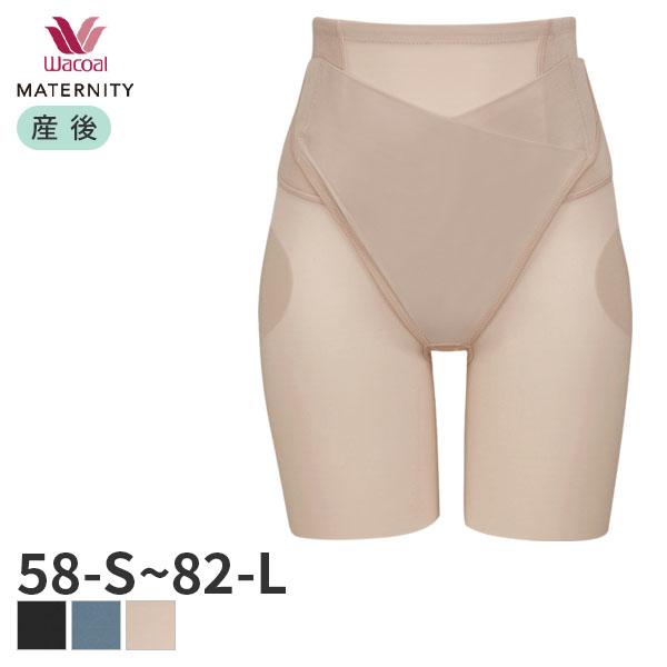 ワコール マタニティ サッとはける、産後骨盤サポートパンツ ハイウエスト ロング丈(58-S 64-...