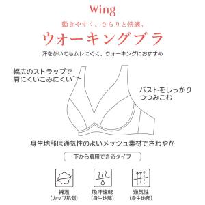 ウイング ウォーキングブラ ブラジャー フルカ...の詳細画像5