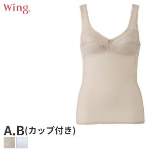 ウイング カップ付きインナー ノースリーブ ステップインタイプ(A Bカップ)NT7125