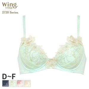 ウイング レシアージュ 2720シリーズ ブラジャー 3/4カップPB2720