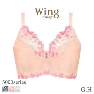 ウイング レシアージュ 5000シリーズ ブラジャー フルカップ やわらかいカップでバストをぴったり包みこむ(G H)PB5000