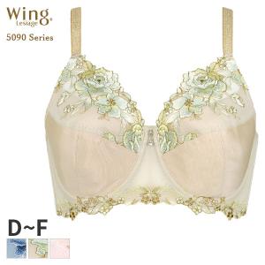 ウイング レシアージュ 5090シリーズ ブラジャー フルカップ(D