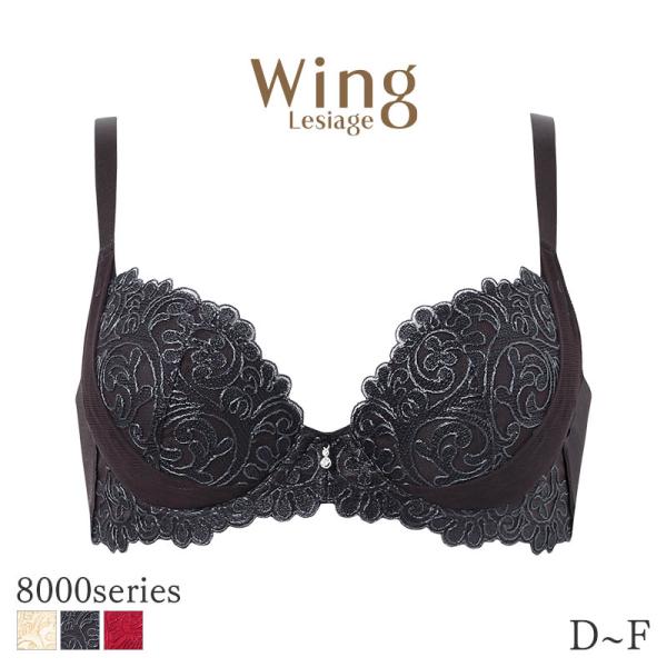 ウイング レシアージュ 8000シリーズ ブラジャー 3/4カップ 着やせ＆寄せ上げのダブル機能でス...